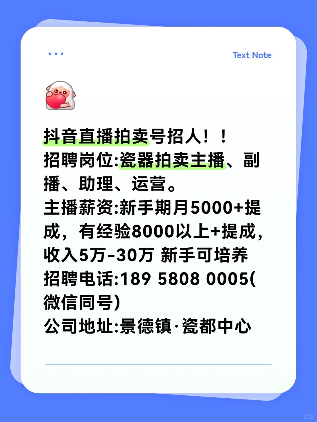 拍卖直播间高薪招人！！！！