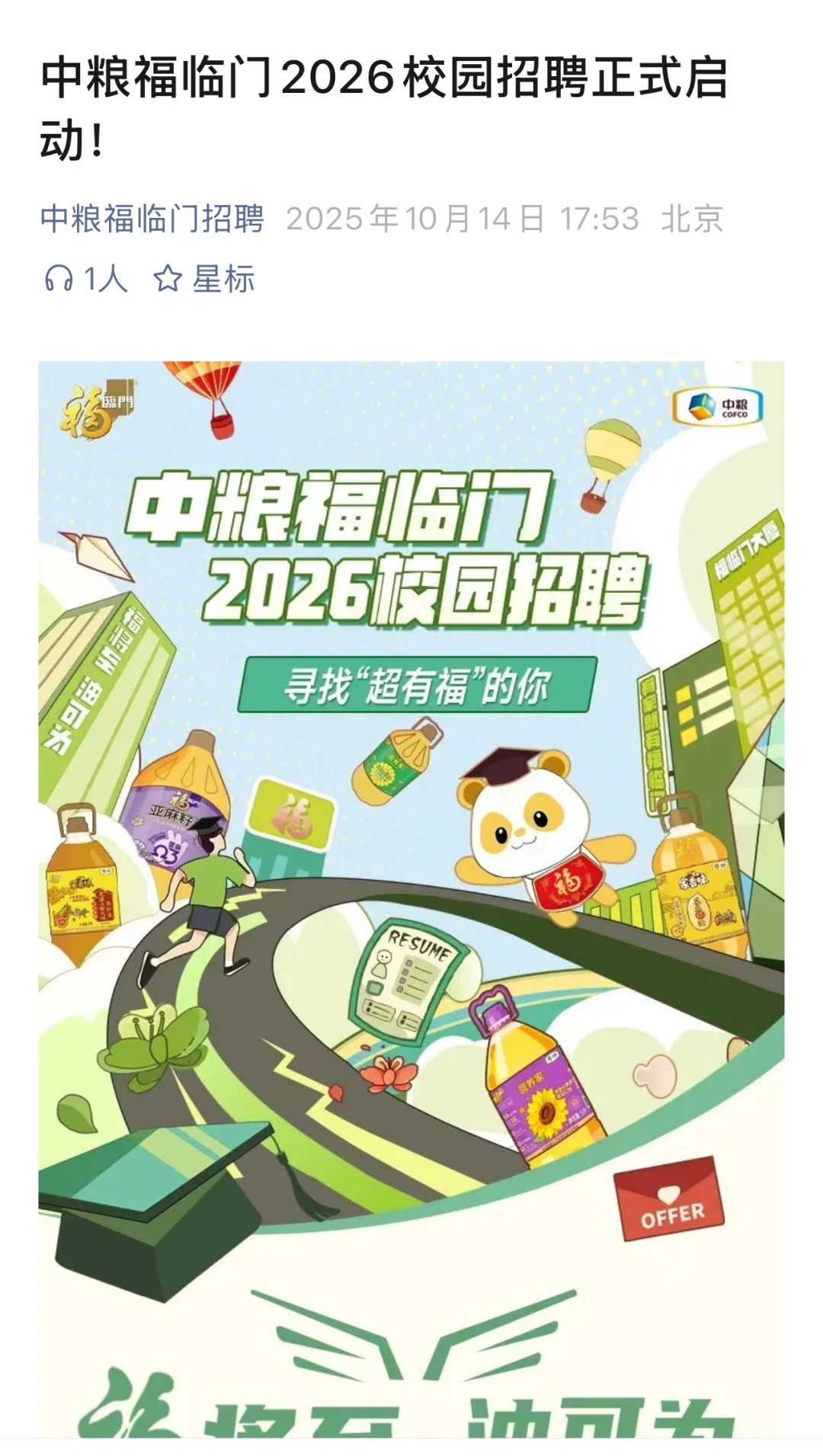 10.15 国企秋招开了好多