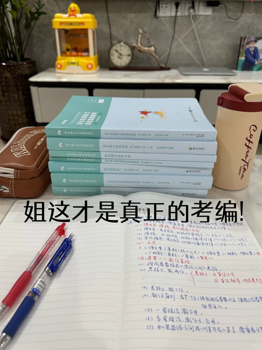 事业编第一名已上岸，去年9.2开始学的