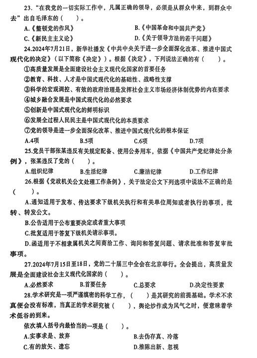 2024年12月陕西省商洛市选聘公务员试题