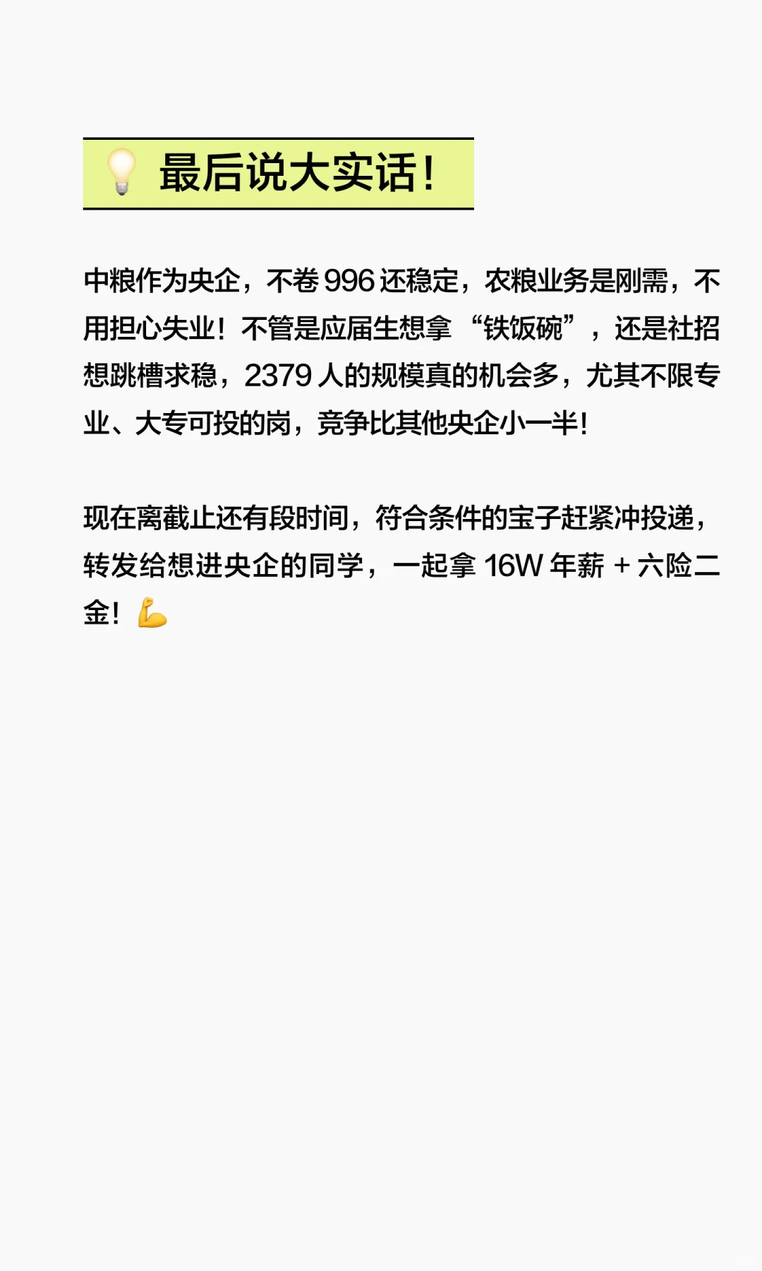 央企中粮炸岗！招 2379 人