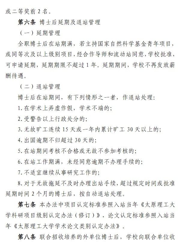 山西211近期上会后新z-博士后倍增计划(留校