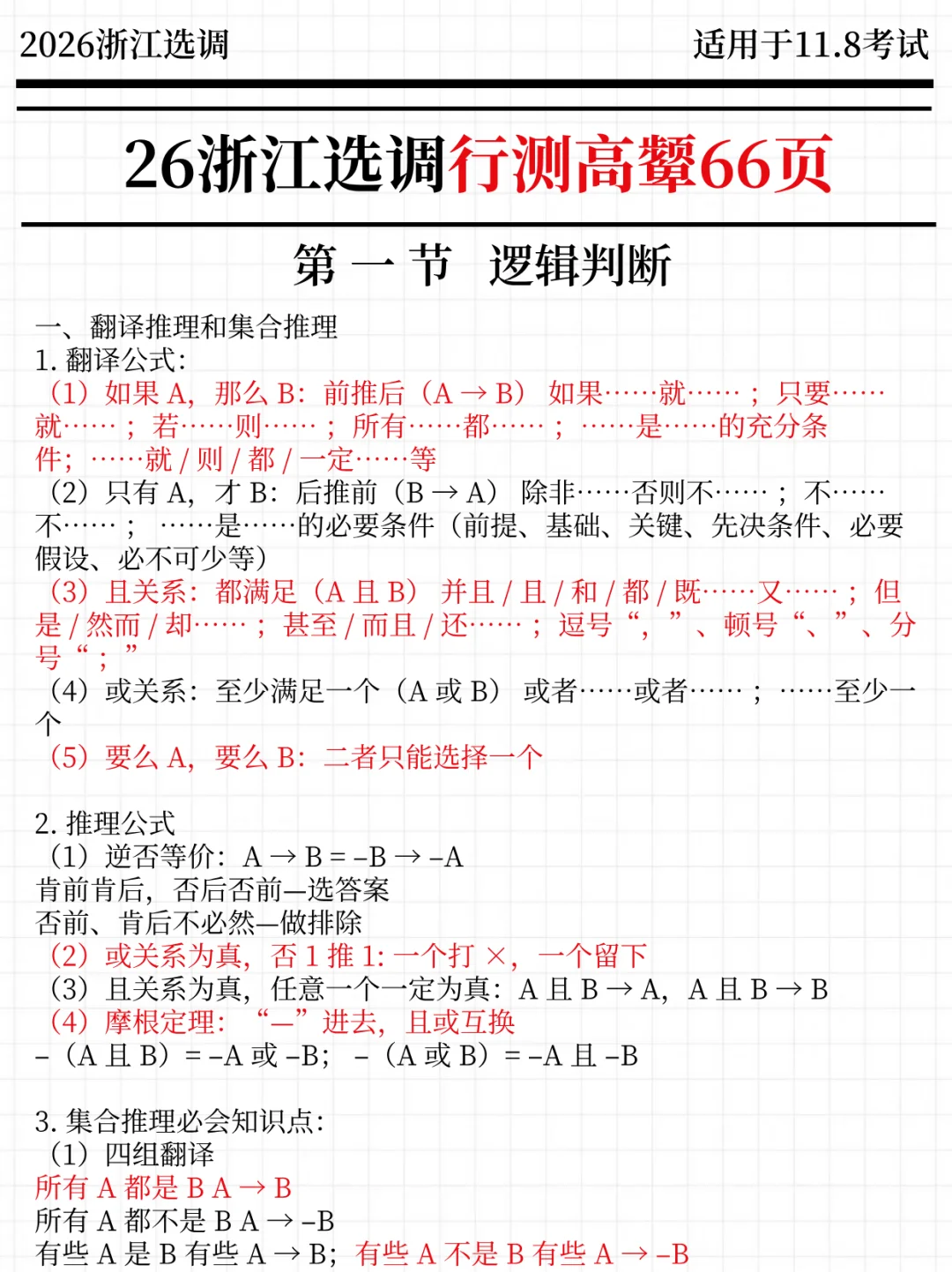 强调一下，11.8去参加浙江选调的人