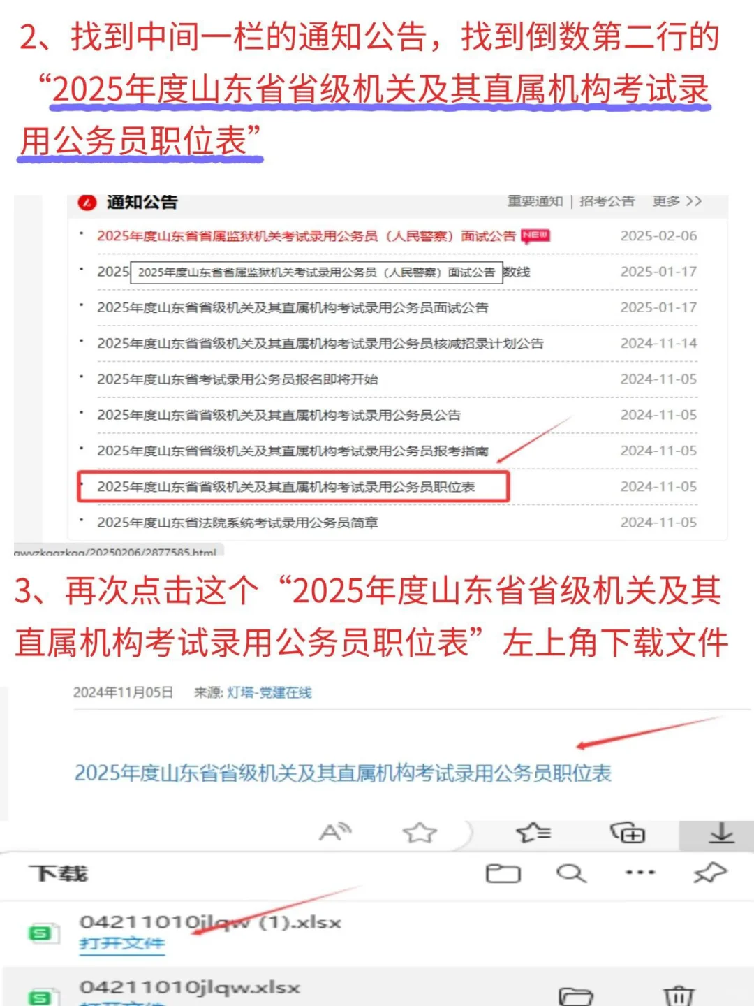 26山东省考选岗不用慌！！看这里