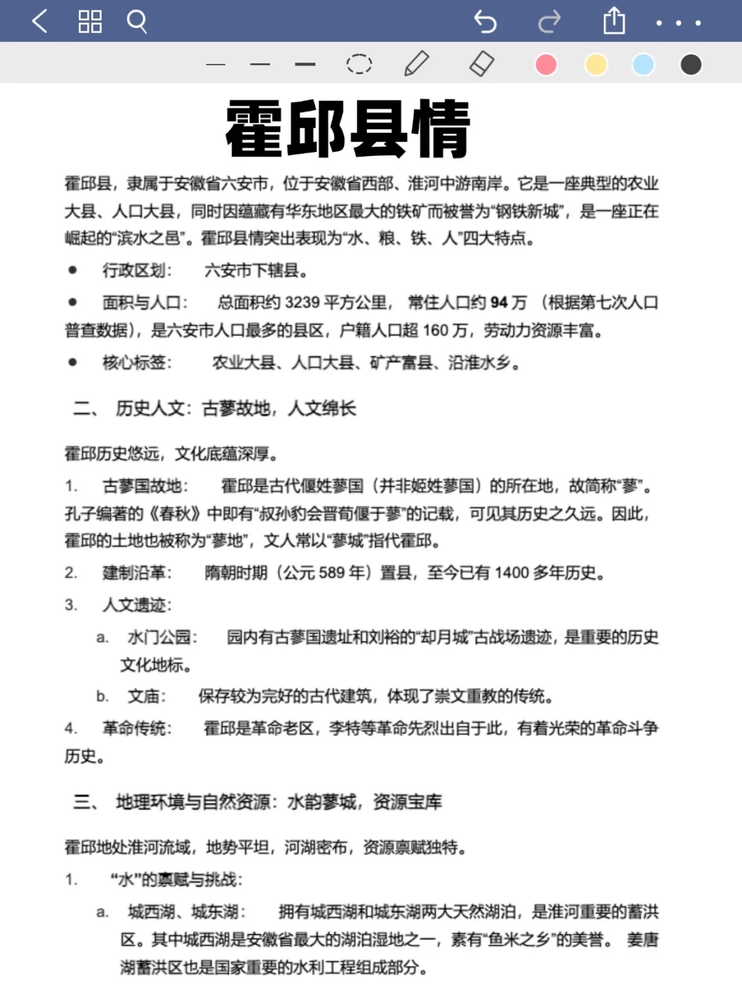 霍邱县社区工作者备考的话🔥看这些就好