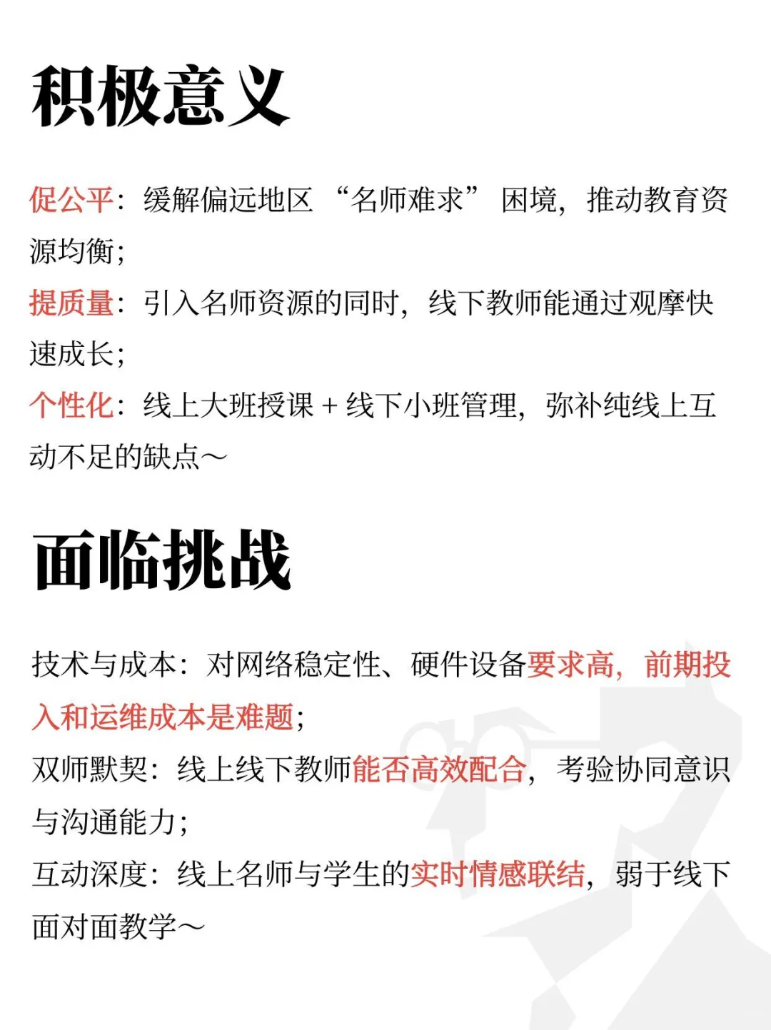 双师课堂可能是今年教育结构化面试超级热点