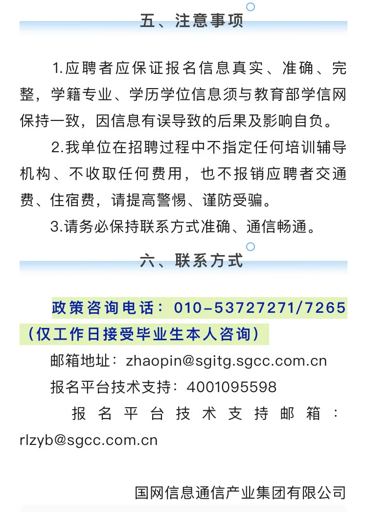 雄安有岗！国网信息通信产业集团招聘安排