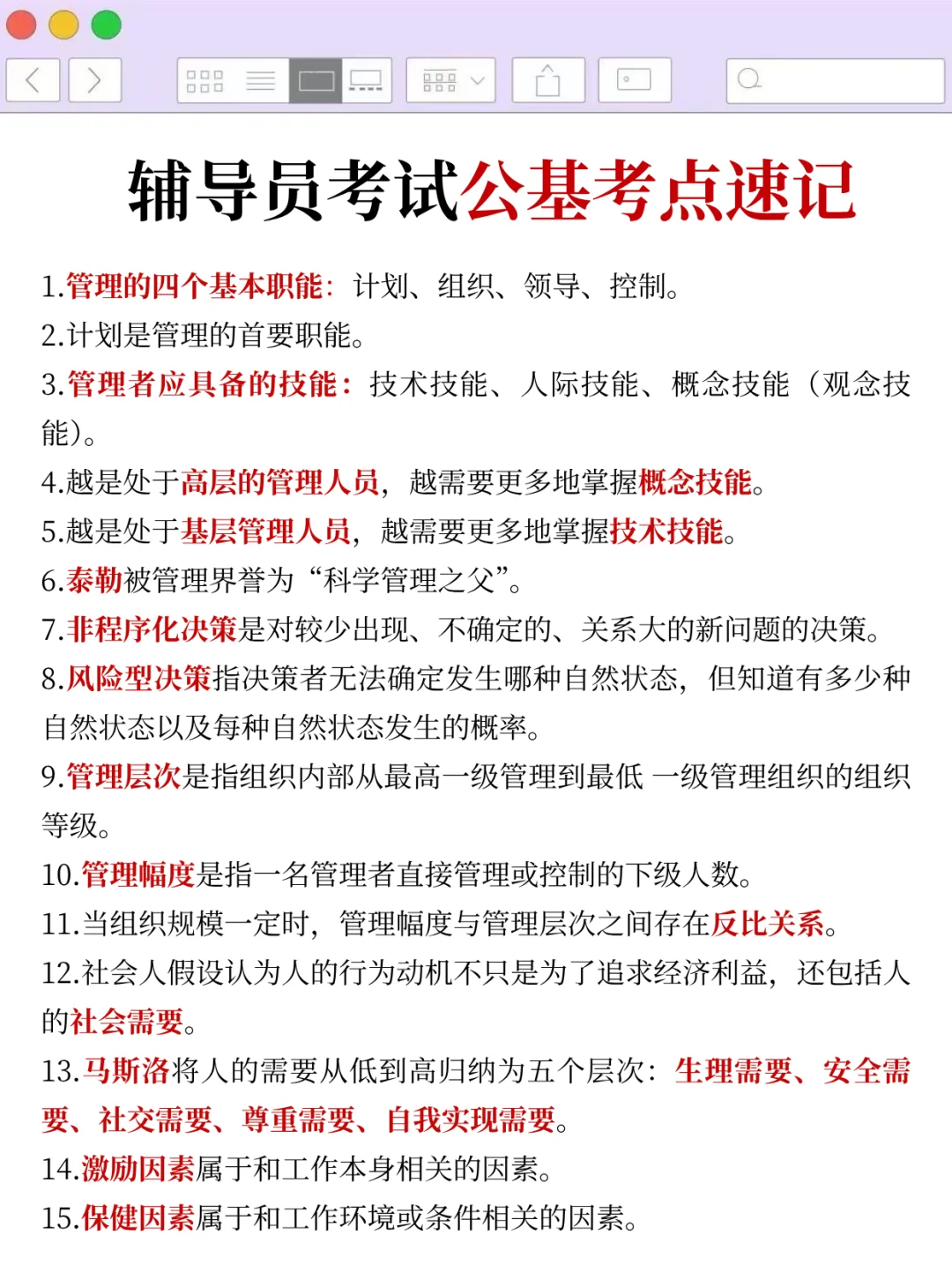 国庆后再准备辅导员考试，我的建议是