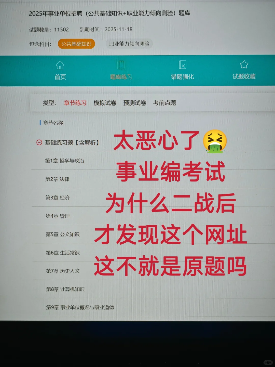 事业编考试，原来是有备考网址的啊