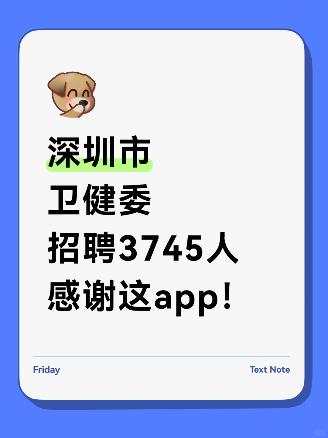 深圳卫健委公开招聘公立医院招聘考试！