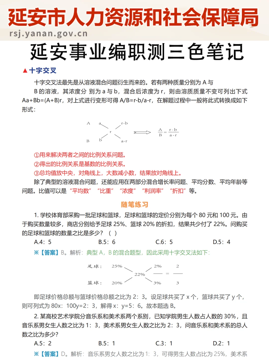延安事业编是真的水，历史考试重复率89%