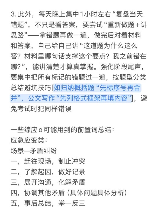 关于综应a二轮复习程度的心得（毫无保留）