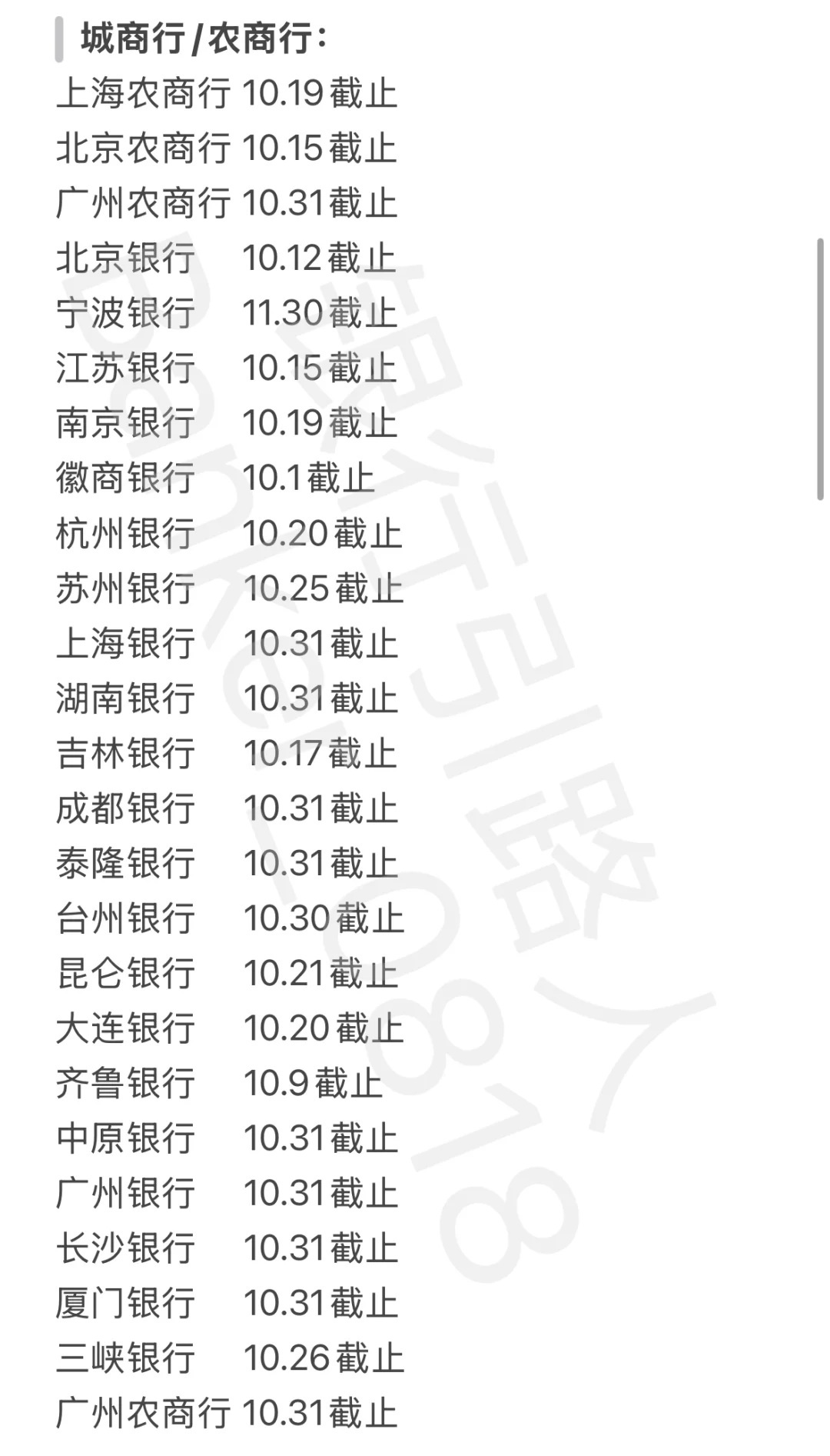 26届各大银行秋招截止日期汇总（尽快投递）