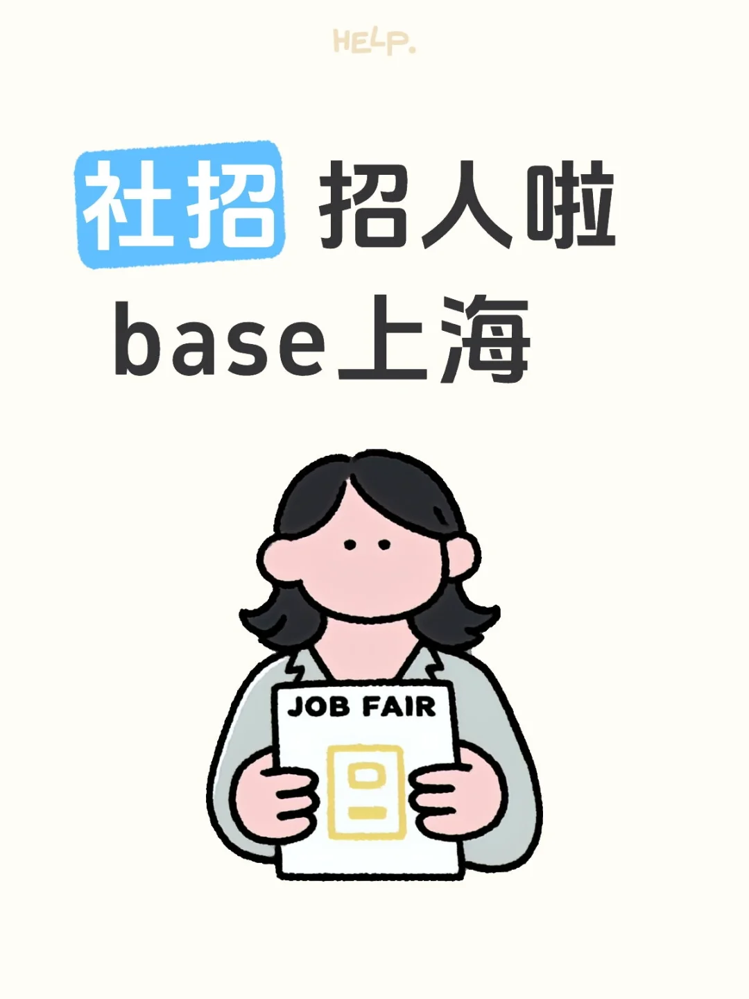 社招 内推 base上海