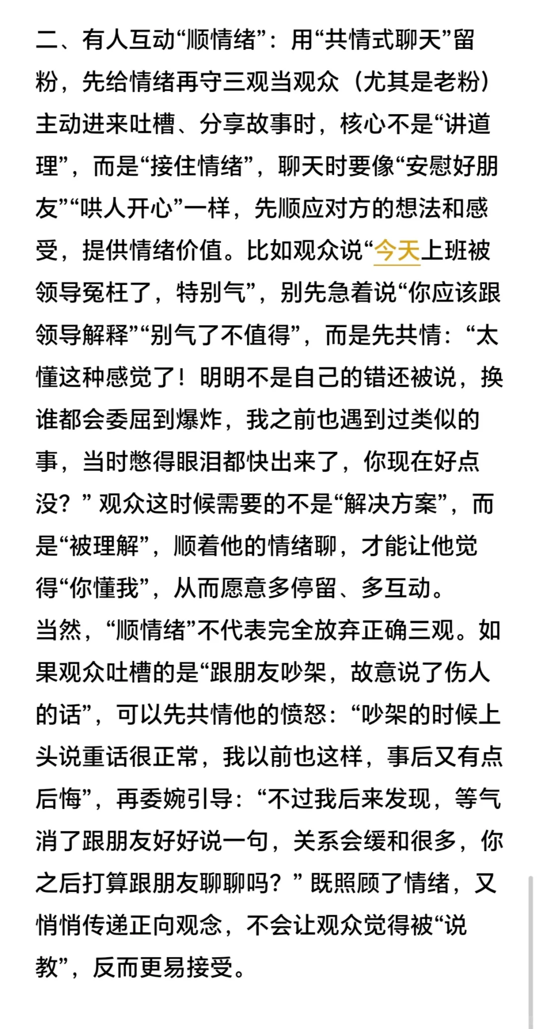 新手主播人数破局的小方法