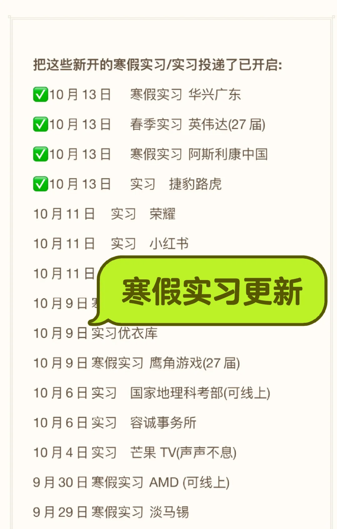 互联网大厂寒假实习开捞！别懒，快去