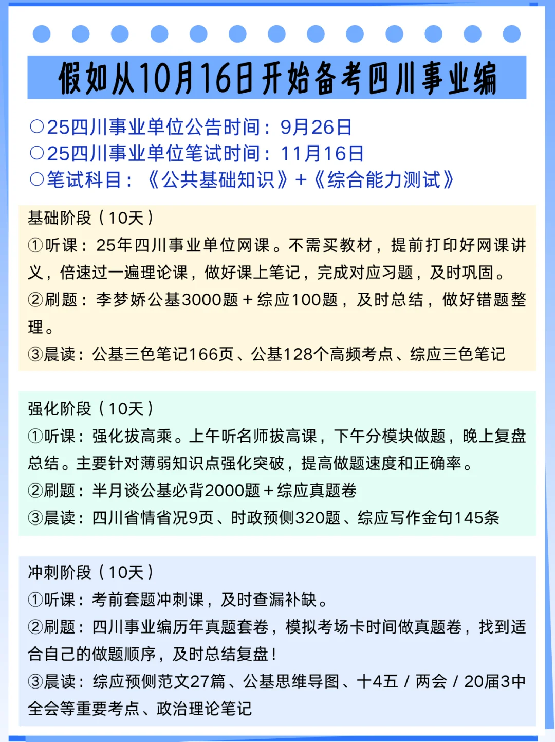 锺点提醒一下，11.16去参加四川事业单位的人