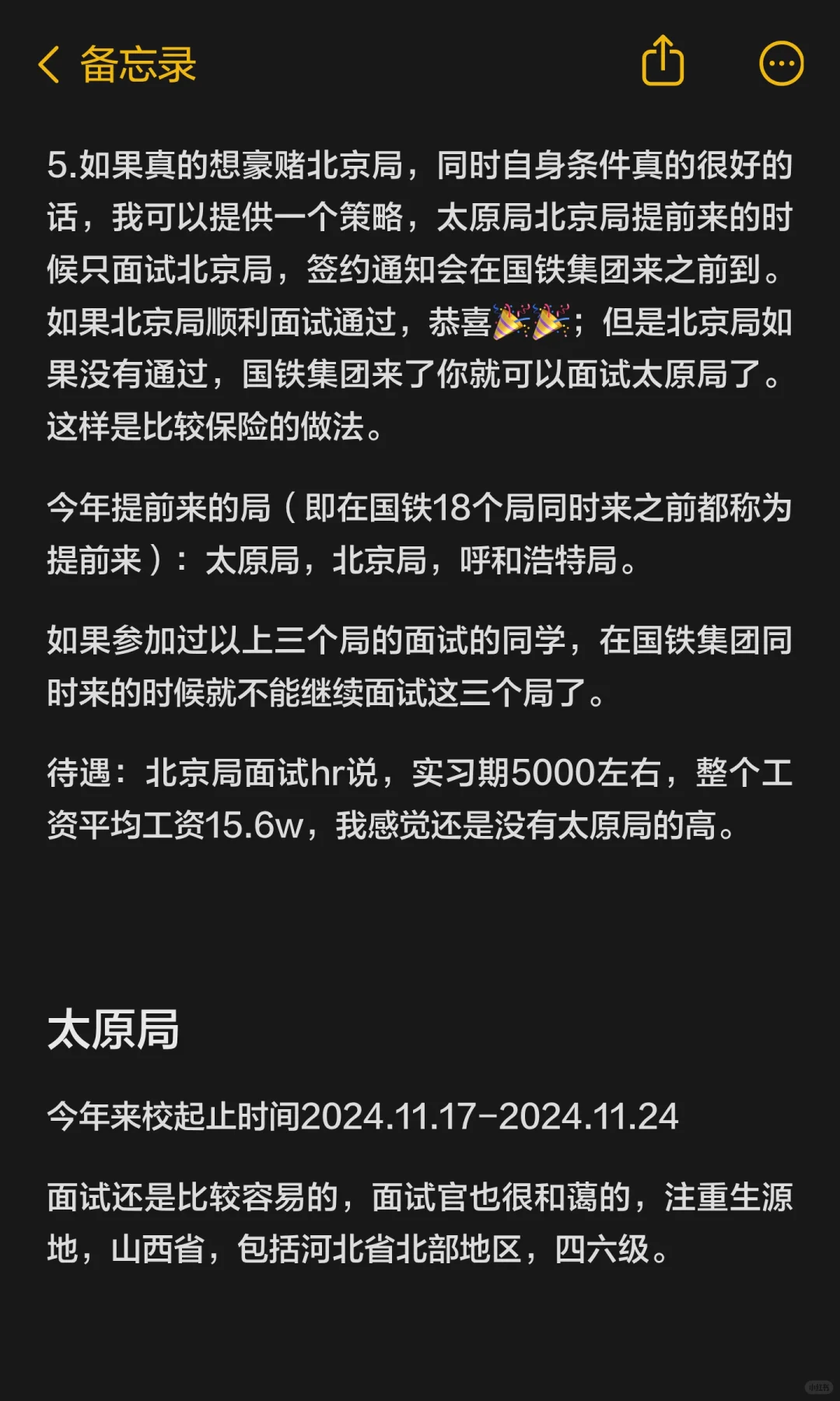 又到了秋招应聘的时刻了