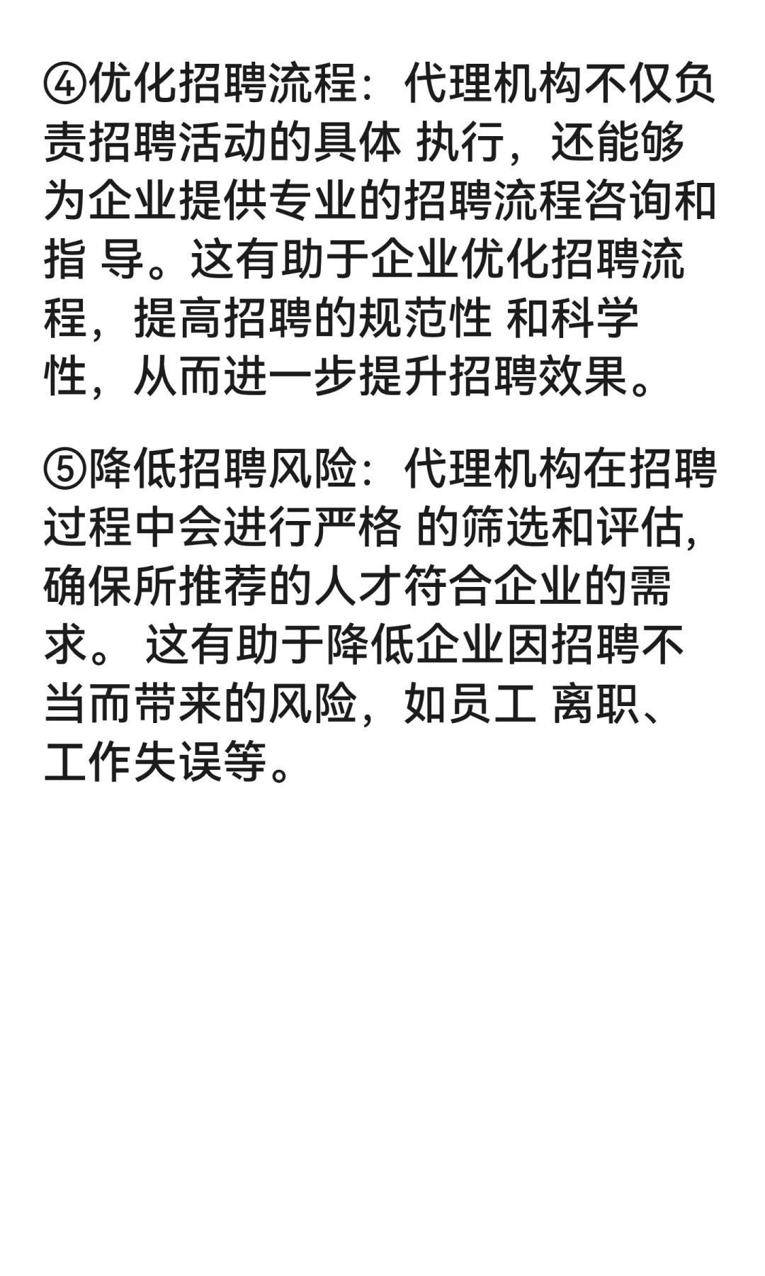 提供企业代招