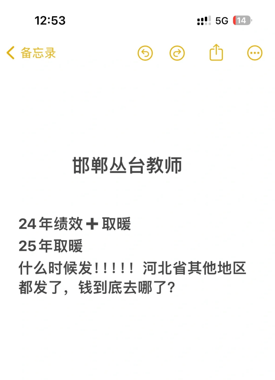 #邯郸丛台区钱呢？