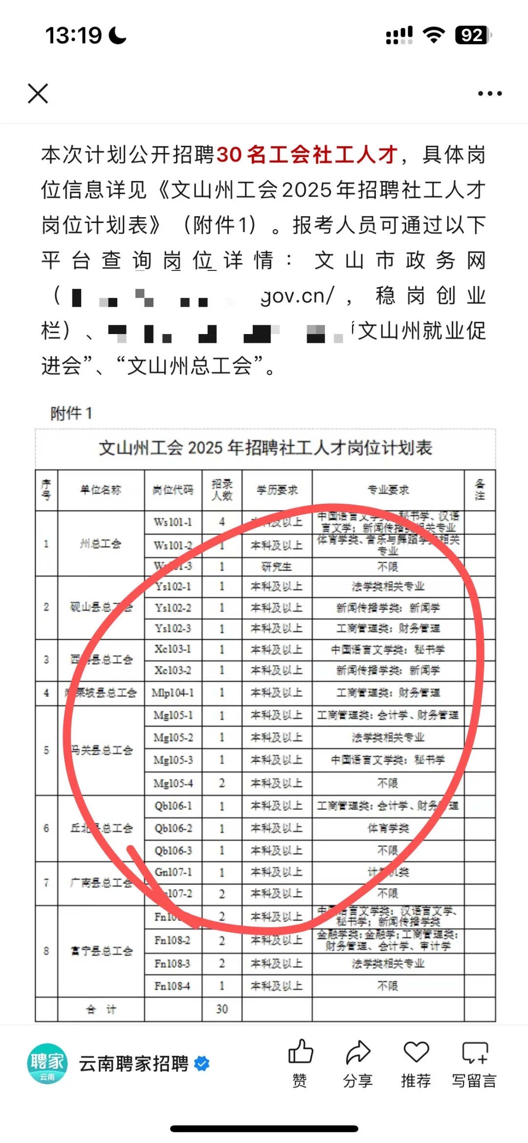 文山州工会社工招30人笔试考什么？