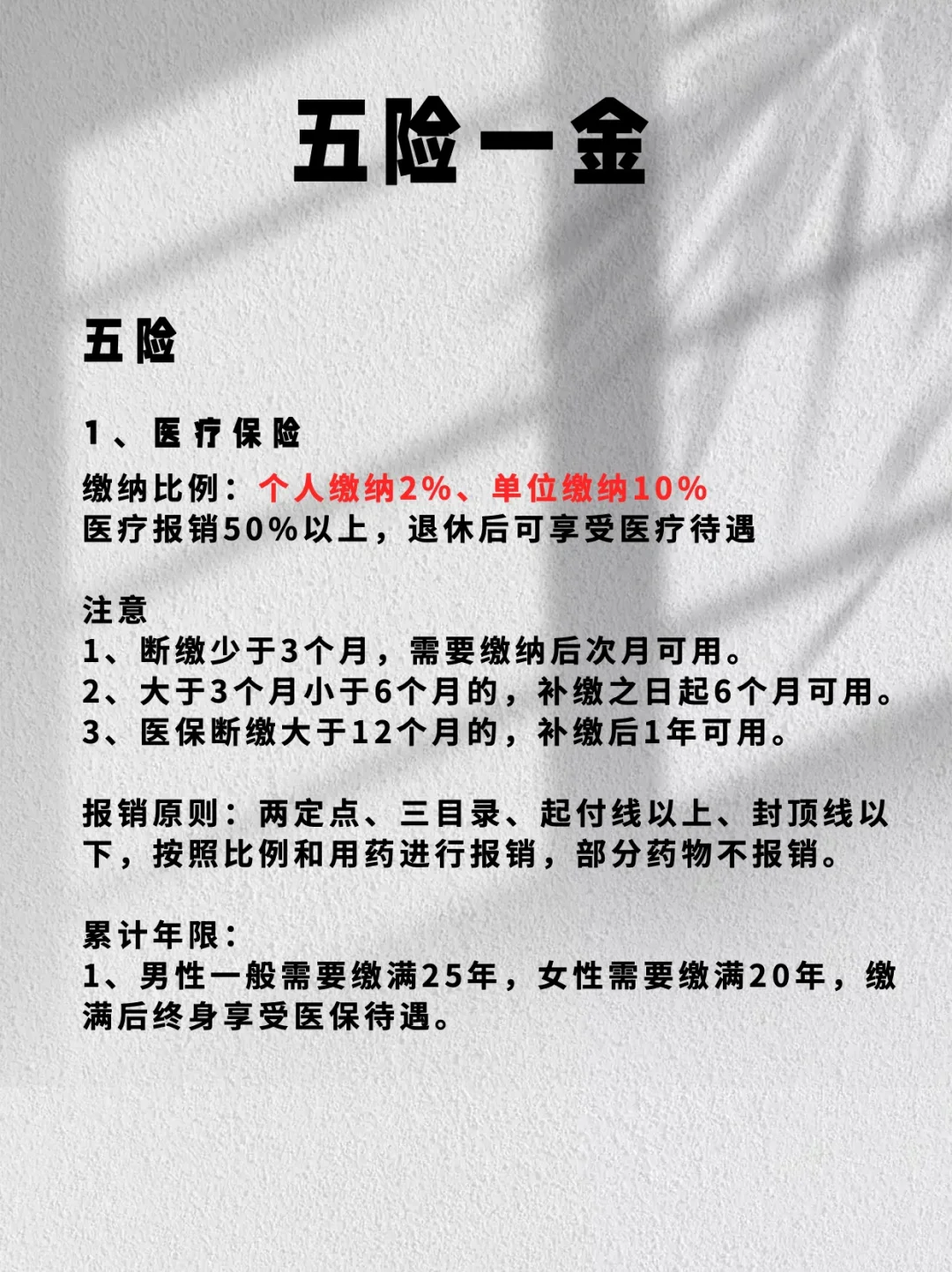 一文帮你搞清楚五险一金‼️
