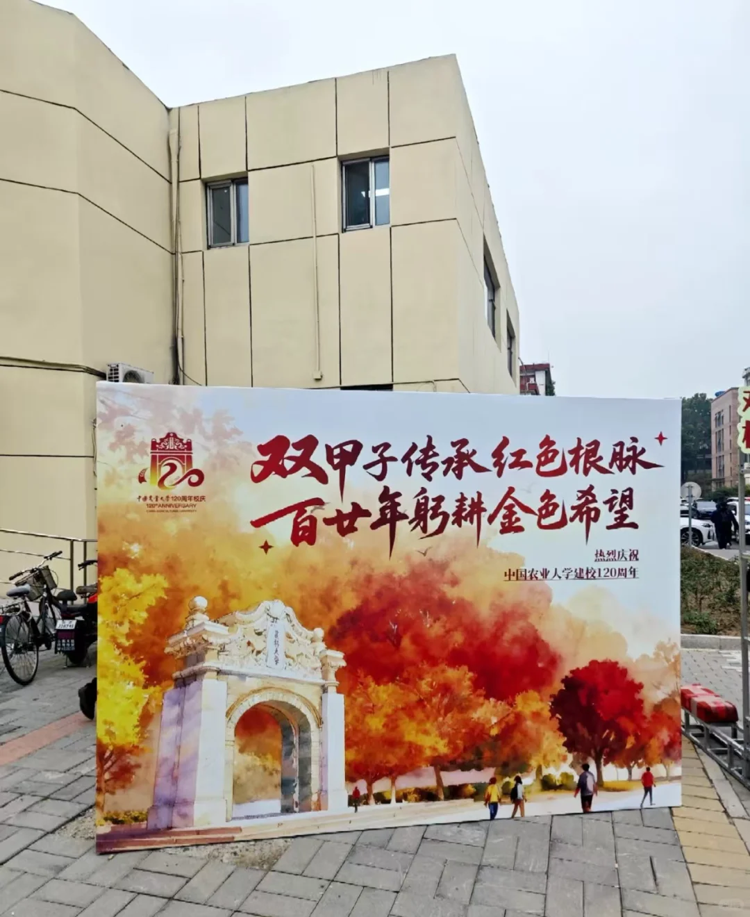 中国农业大学邮票首日邮品展示之二