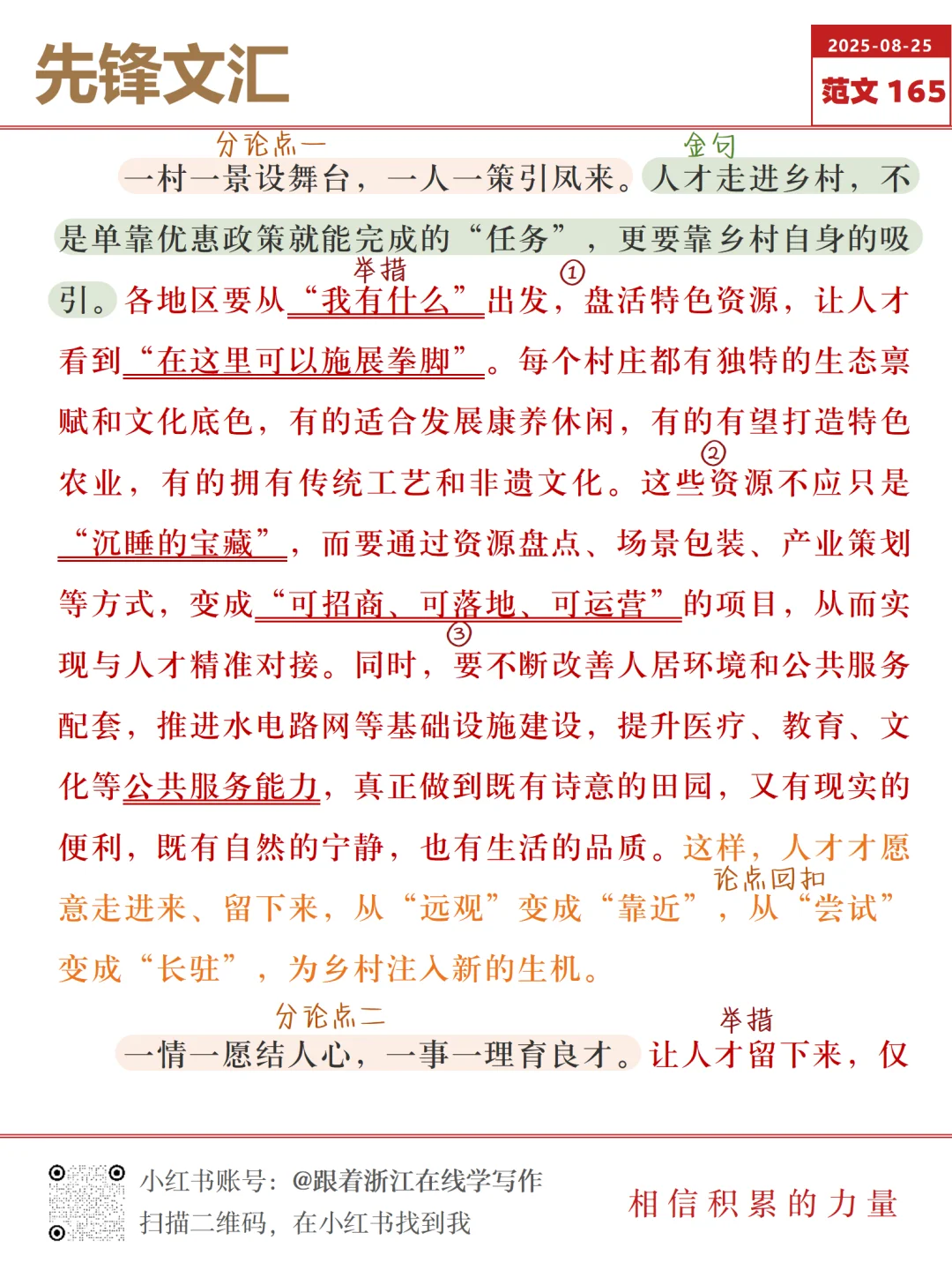 深耕“引育用” 绘就乡村人才振兴“丰景”
