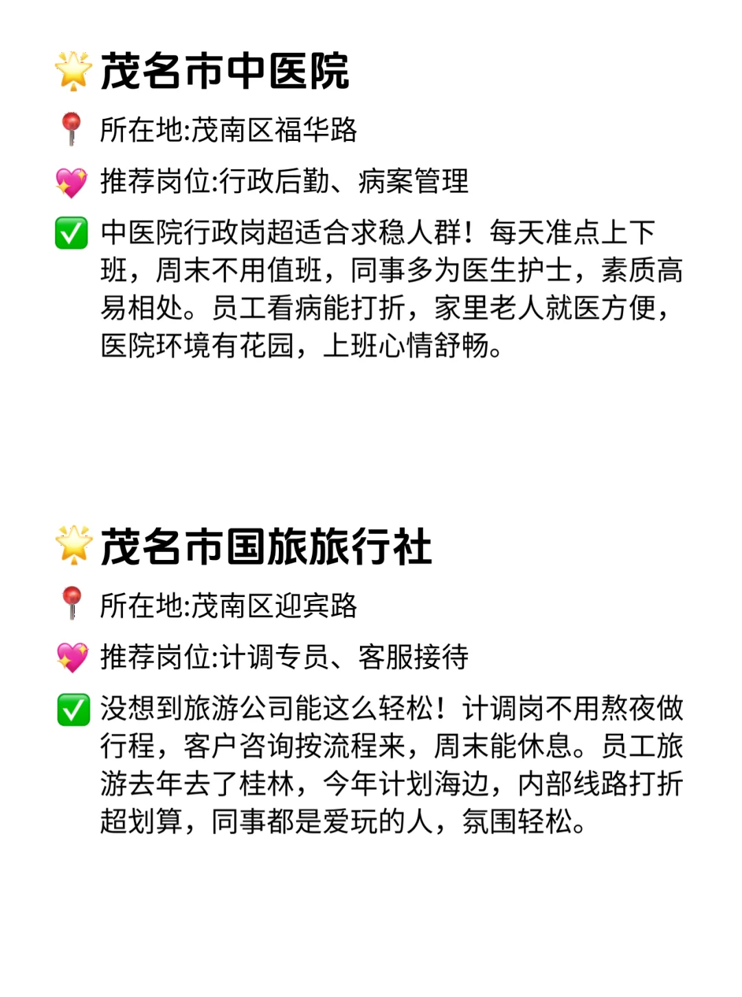 茂名姐妹速看！12家双休不卷的神仙公司！✨