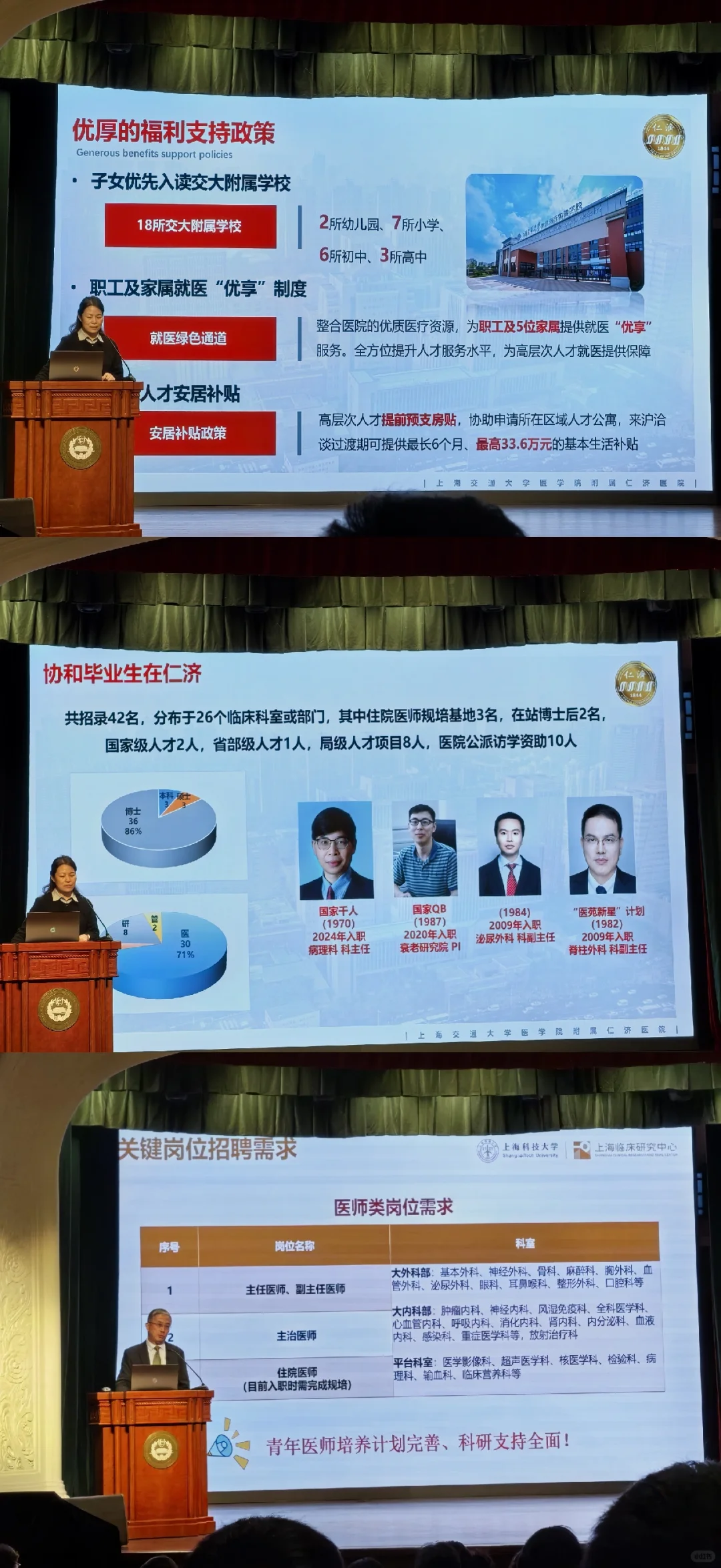北京协和医学院-上海秋招专场