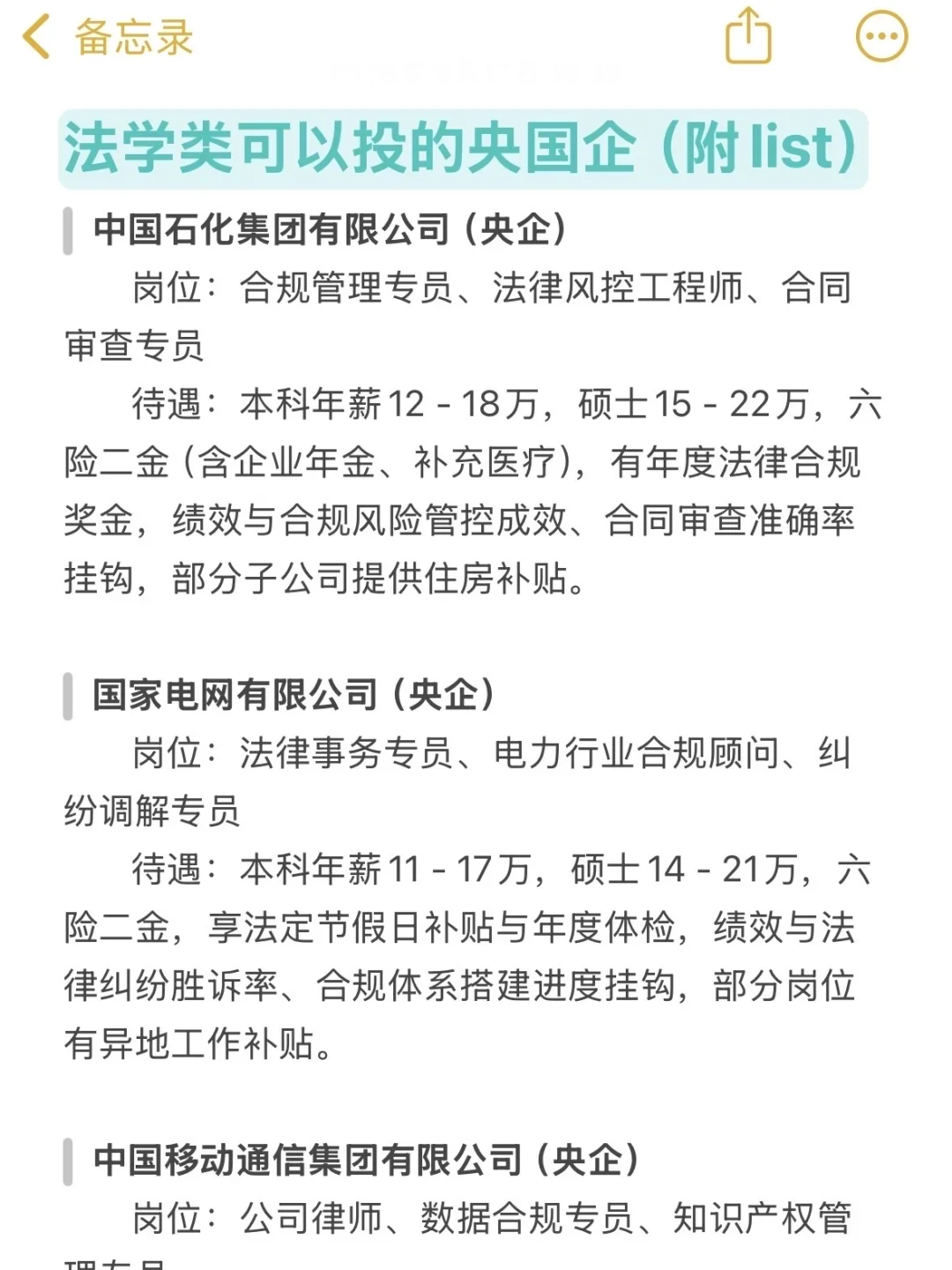 法学类秋招一定要去的央国企(附list)