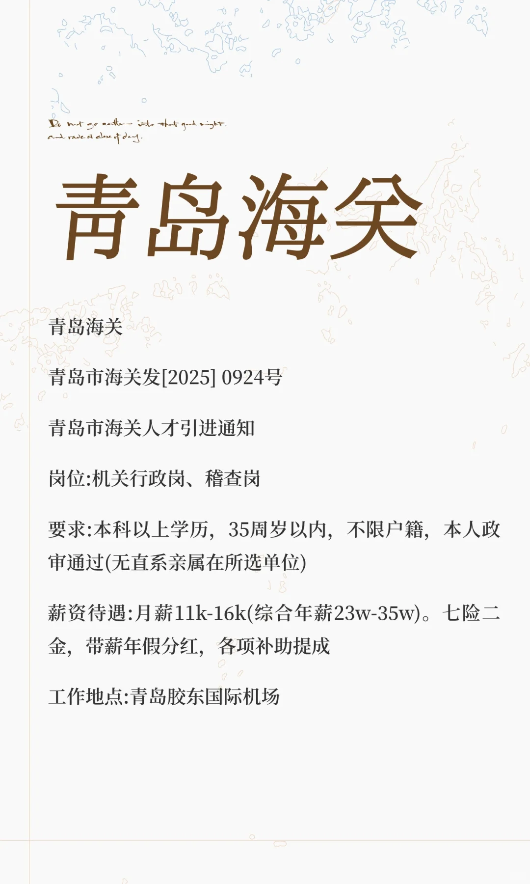 青岛海关