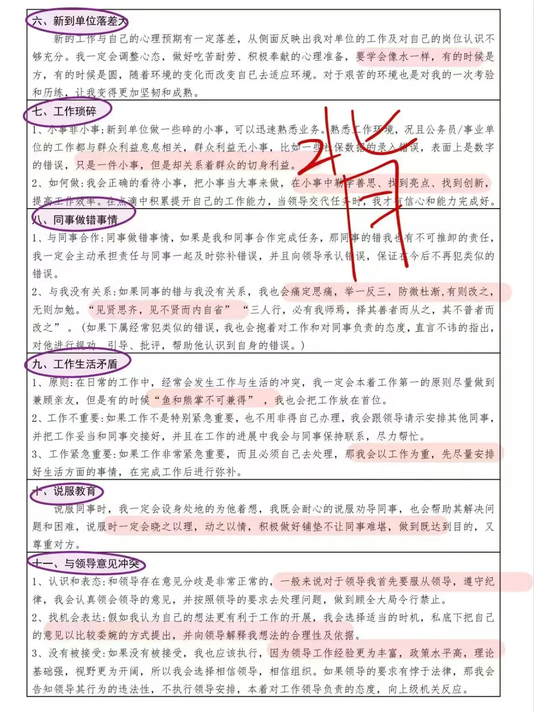 结构化面试觉得来不及的可以参考下去年的我