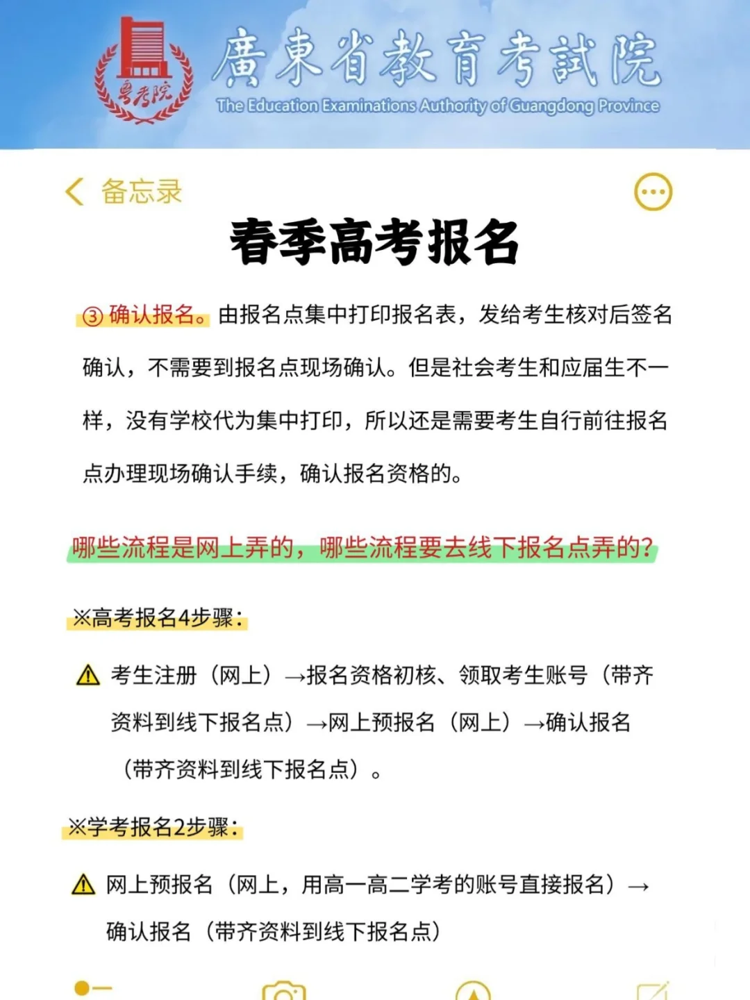 高考/春季高考报名流程，超详细版!
