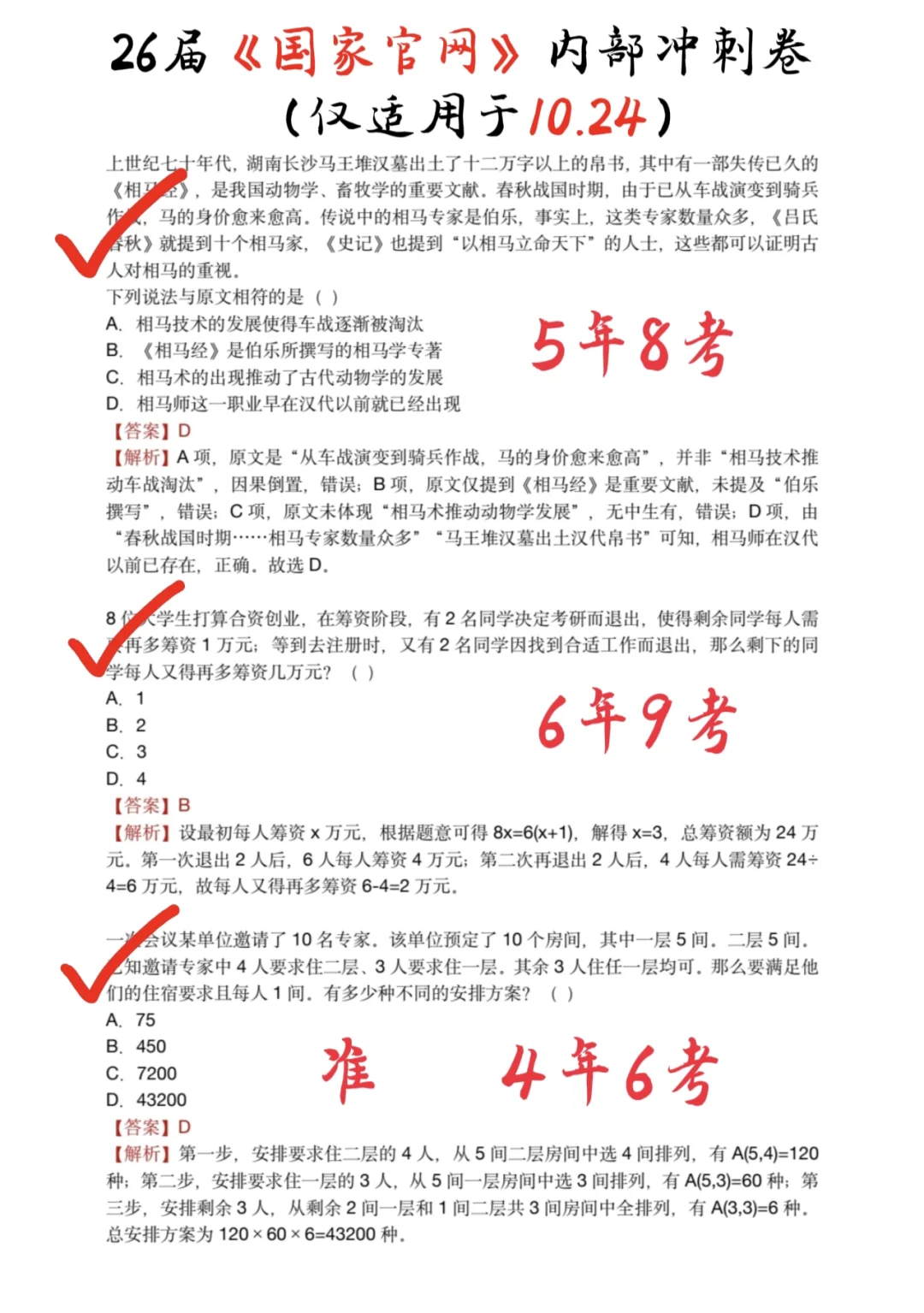 国家管网10.24笔试🈶裸考想进面的吗？