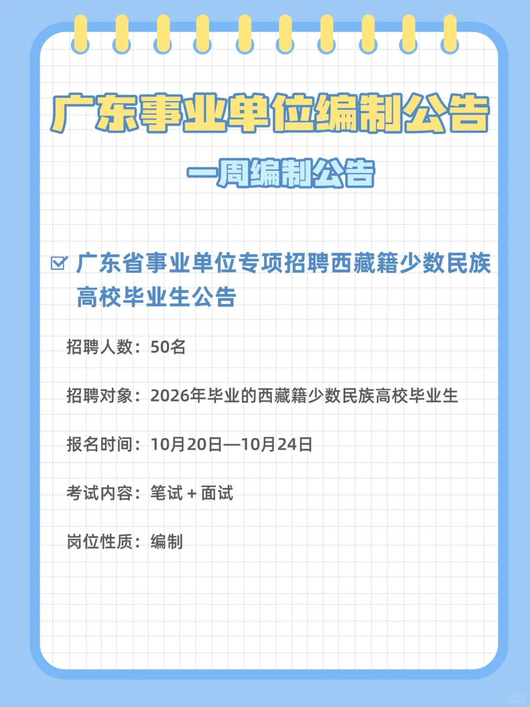 有编制！招500人～广东事业单位招聘