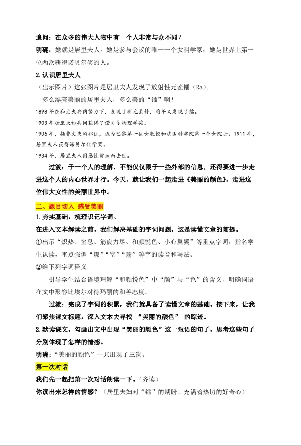 《美丽的颜色》｜深深浅浅读美丽😙