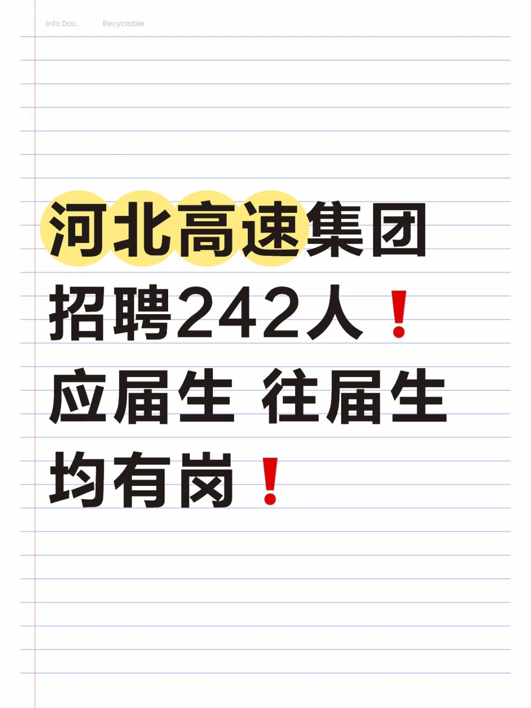 25年河北高速集团招聘242人❗️