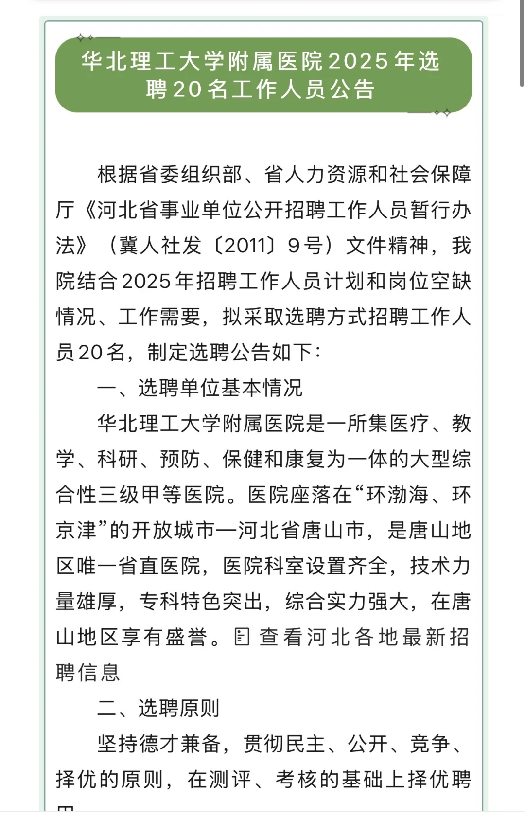 河北高校招聘