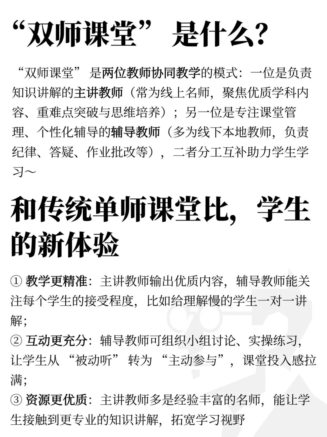 双师课堂可能是今年教育结构化面试超级热点