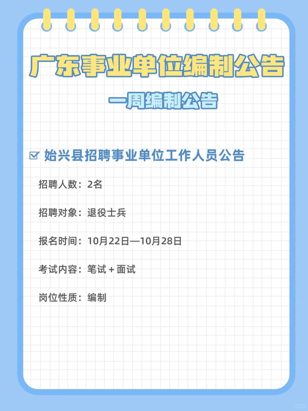 有编制！招500人～广东事业单位招聘