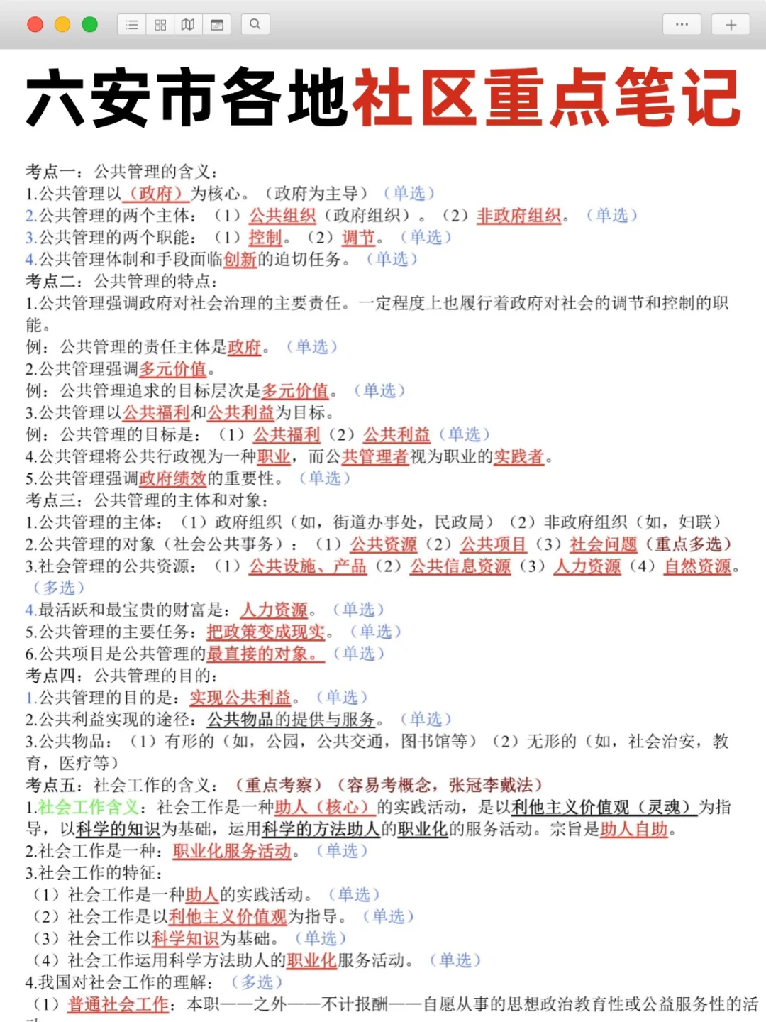 提前准备🔥六安市社区工作者招聘即将开始