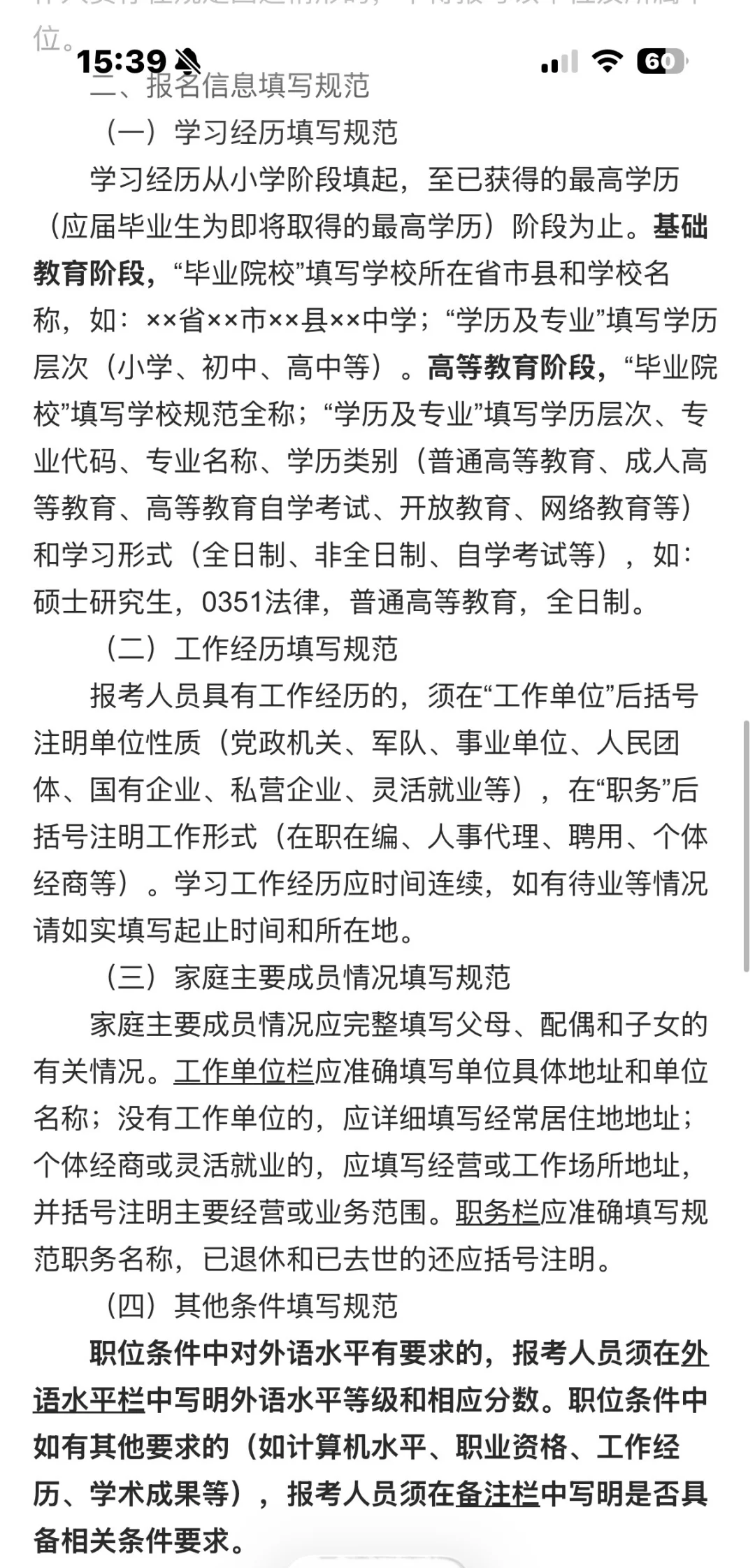 公安部2026公务员招录补充公告❗️国考