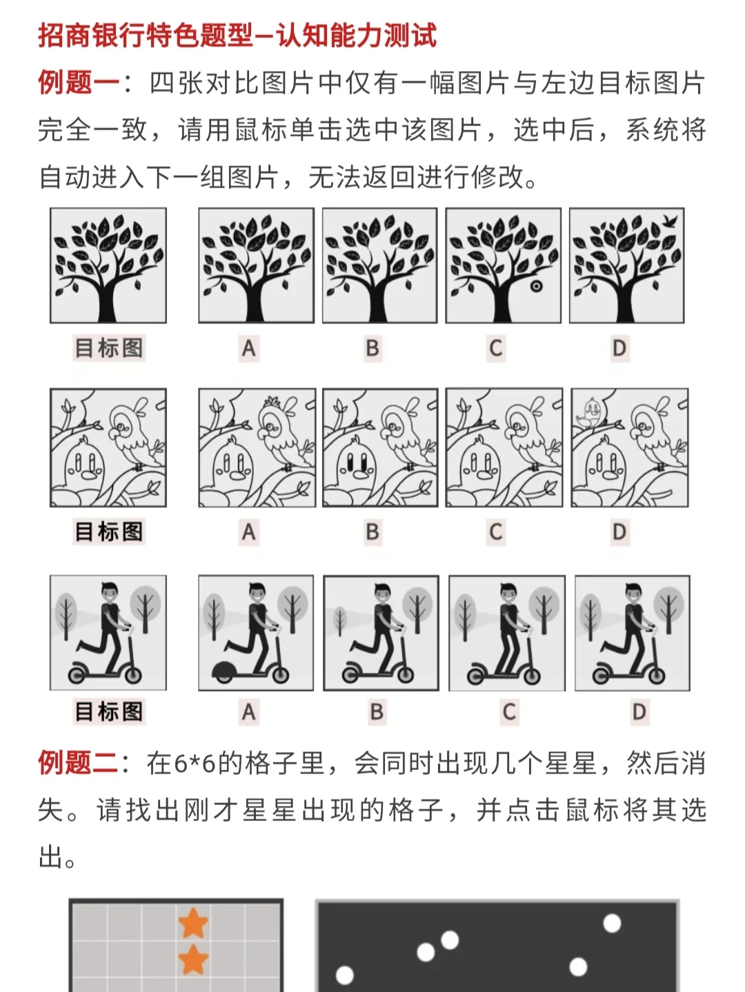招商银行2026秋招第一批笔试速通攻略