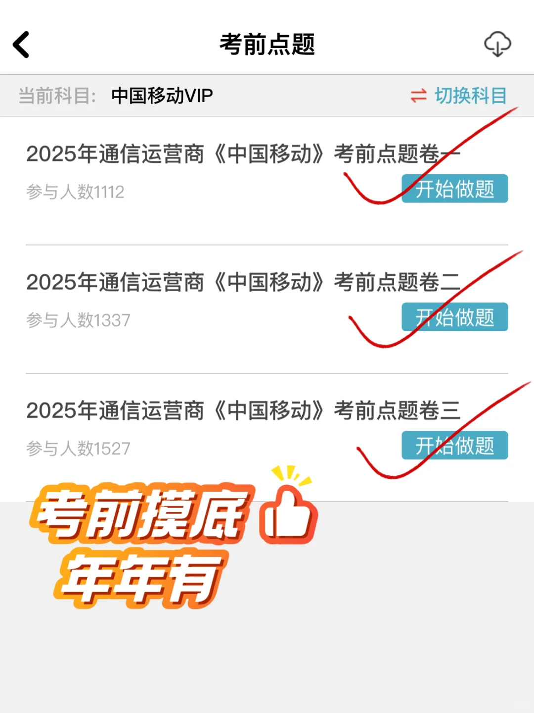 友情提醒，今年是中国移动蕞容易的一年