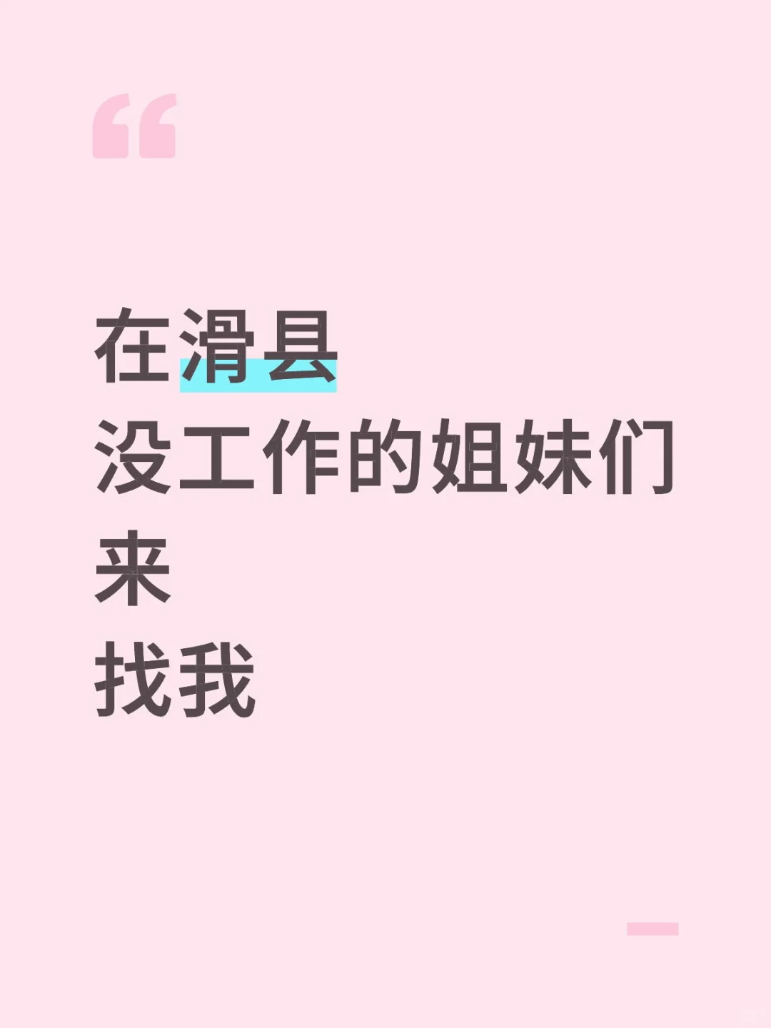 滑县朋友们在哪里