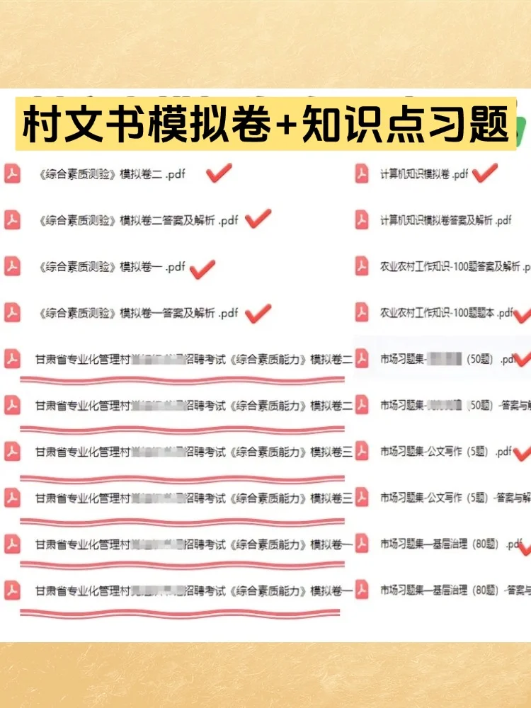 2025天水市秦安县大学生村文书招聘考试资料