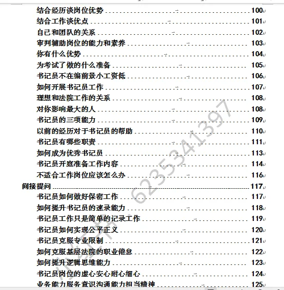 福建F院书记员面试预测——“人工智能会取