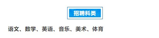 2025衡水市 北门口小学 招教师公告