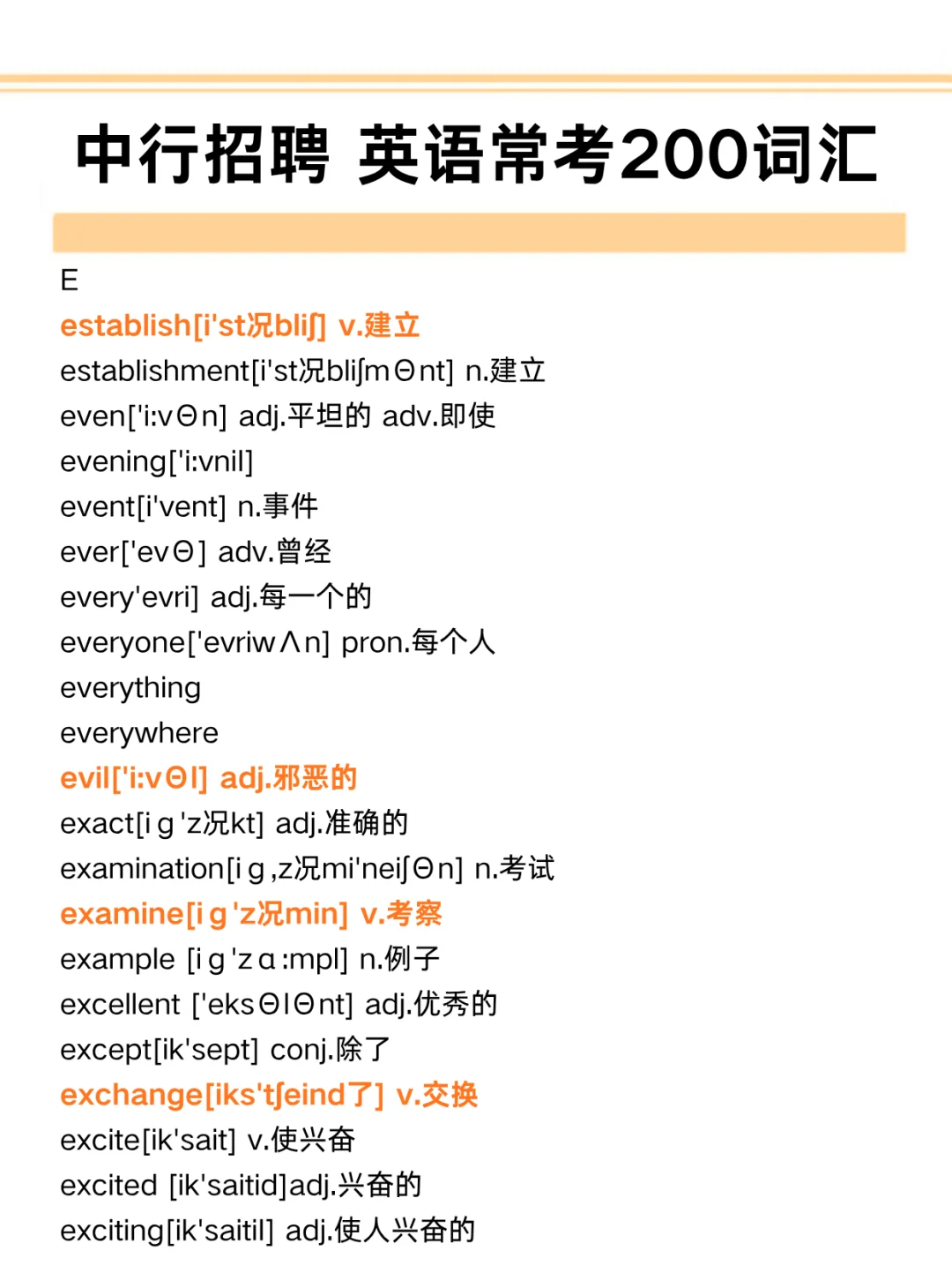 中行笔试不急了,无非这600母题,重复率80%